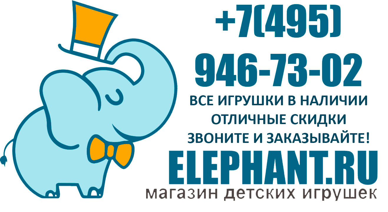 http://www.elephant.ru/images/toys/32/3504001_.jpg