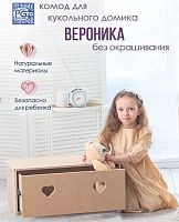 Комод для кукольного домика Луиза/Вероника без окрашивания PeMa kids