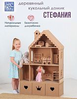 Кукольный домик СТЕФАНИЯ без окрашивания с ящиками для игрушек PeMa kids