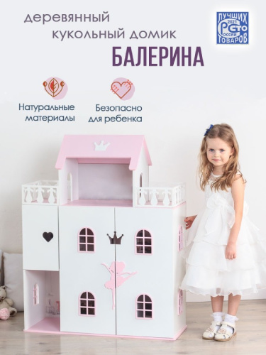 Кукольный домик БАЛЕРИНА бело-розовый PeMa kids