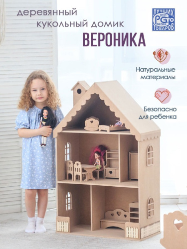 Кукольный домик ВЕРОНИКА без окрашивания PeMa kids