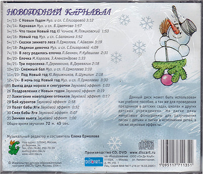 Новогодний карнавал Весть-ТДА