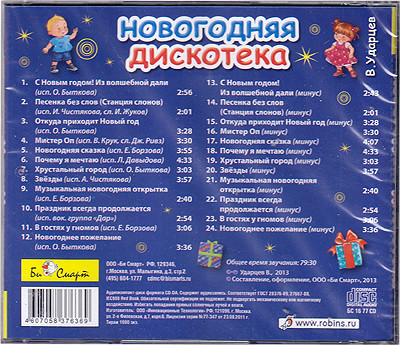 Новогодняя дискотека Би Смарт