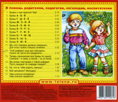 Алфавит Елена