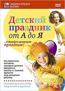 ДЕТСКИЙ ПРАЗДНИК ОТ А ДО Я Сова-фильм