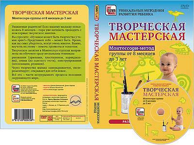 ТВОРЧЕСКАЯ МАСТЕРСКАЯ: МОНТЕССОРИ-МЕТОД. ГРУППЫ ОТ 8 МЕС. ДО 3 ЛЕТ Сова-фильм