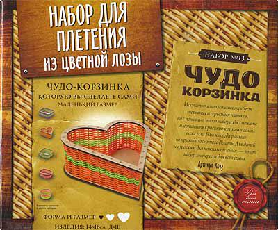 Корзинка из ротанга маленькая СЕРДЕЧКО (набор N 13) Каррас