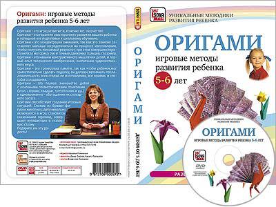 ОРИГАМИ: ИГРОВЫЕ МЕТОДЫ РАЗВИТИЯ РЕБЕНКА (5-6 ЛЕТ) Сова-фильм