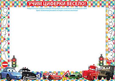 Учим цифры весело! Воронеж Игрушка