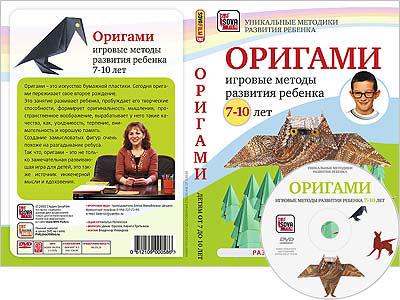 ОРИГАМИ: ИГРОВЫЕ МЕТОДЫ РАЗВИТИЯ РЕБЕНКА 7-10 ЛЕТ Сова-фильм