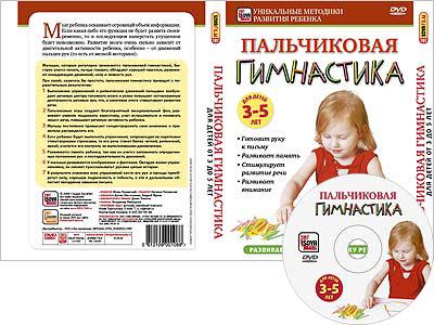 ПАЛЬЧИКОВАЯ ГИМНАСТИКА ДЛЯ ДЕТЕЙ ОТ 3 ДО 5 ЛЕТ Сова-фильм