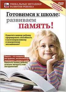 ГОТОВИМСЯ К ШКОЛЕ: РАЗВИВАЕМ ПАМЯТЬ! Сова-фильм