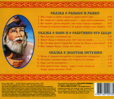 Сказка о рыбаке и рыбке Елена