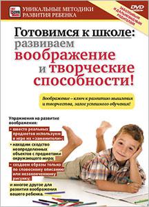 ГОТОВИМСЯ К ШКОЛЕ: РАЗВИВАЕМ ВООБРАЖЕНИЕ И ТВОРЧЕСКИЕ СПОСОБНОСТИ Сова-фильм