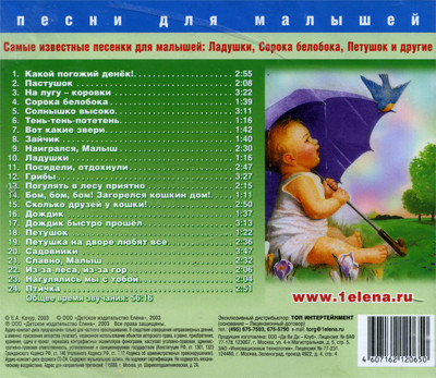 Ладушки Елена