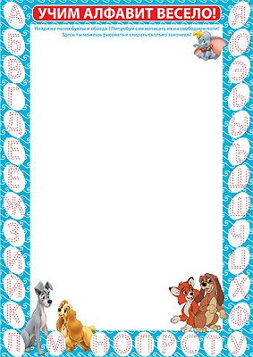 Учим алфавит весело! Воронеж Игрушка