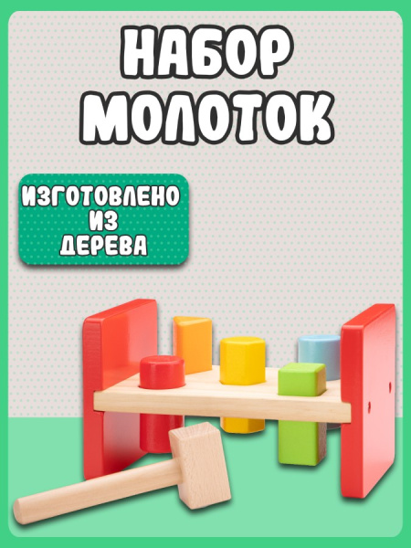 Игра с молоточком New Classic Toys