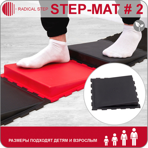 Модули для тренировки STEP-MAT 2, 2 штуки Radical Step