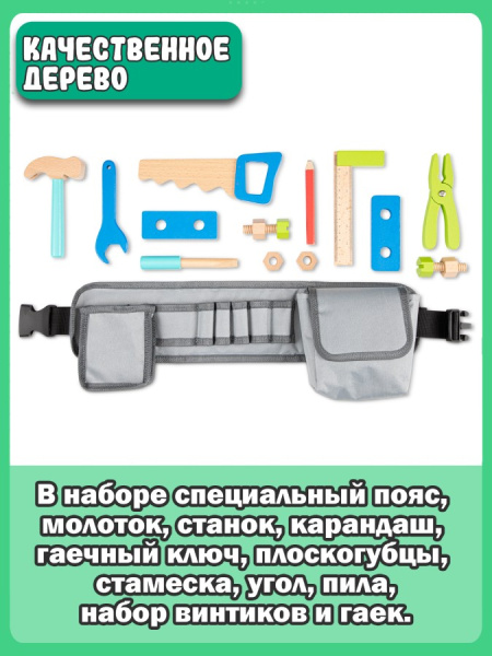 Игровой набор Инструменты на поясе New Classic Toys