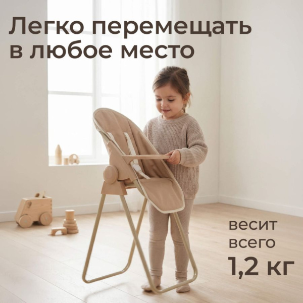 Стульчк для кормления UNIX Kids Doll для кукол бежевый