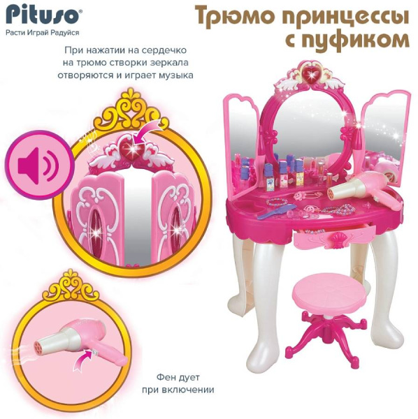 Игровой набор Трюмо принцессы с пуфиком 16 предметов (со светом и звуком) PITUSO