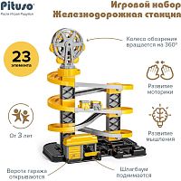 Игровой набор Железнодорожная станция 23 детали PITUSO