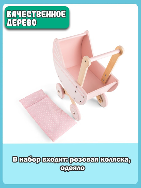 Игровой набор Коляска для куклы New Classic Toys