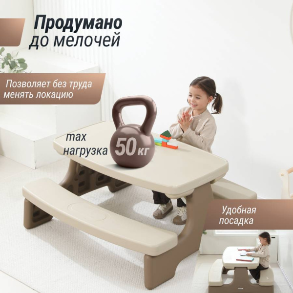 Столик для пикника UNIX Kids Garden Сад бежевый