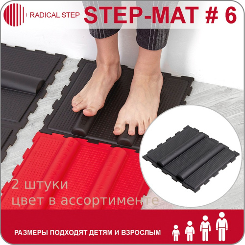 Модули для тренировки STEP-MAT 6, 2 штуки Radical Step