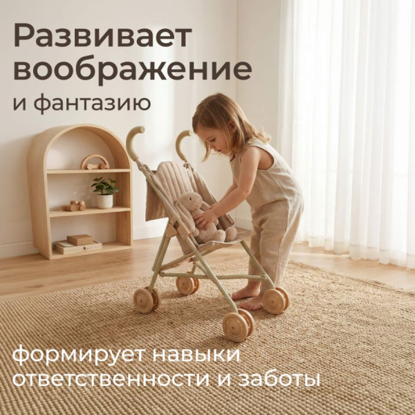 Коляска-трость для кукол UNIX Kids Cane Doll  бежевый