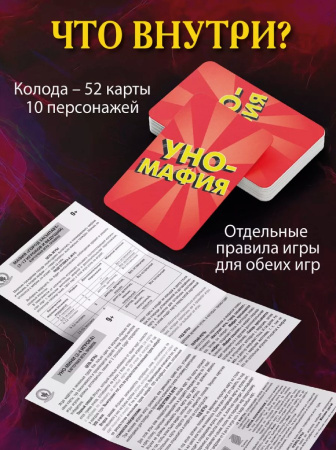Карточная игра Уно-мафия Русский стиль