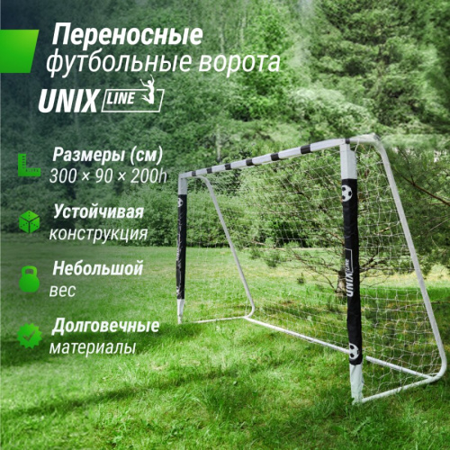 Ворота футбольные UNIX Line стальные 300x200 см переносные