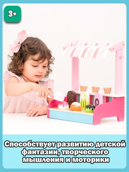 Игровой набор Ларек с мороженым New Classic Toys