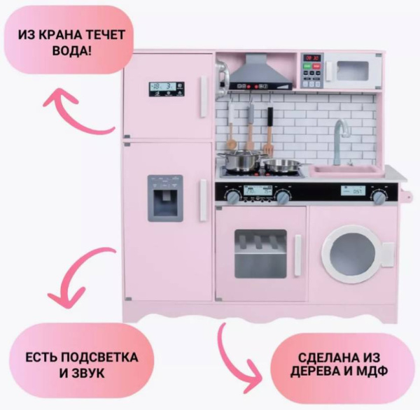 Кухня деревянная игровая Елизавета розовая с набором посуды (вода, звук) Lanaland