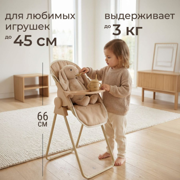 Стульчк для кормления UNIX Kids Doll для кукол бежевый