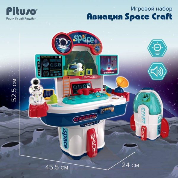 Игровой набор Авиация Space craft (со светом и звуком) PITUSO