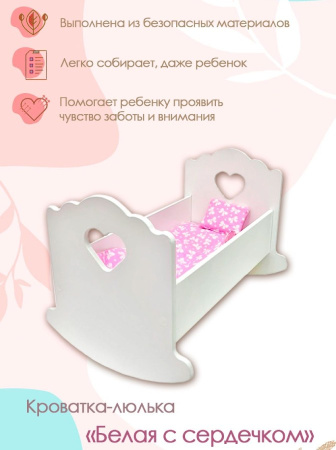 Кроватка-люлька Сердечко 43 см PeMa kids