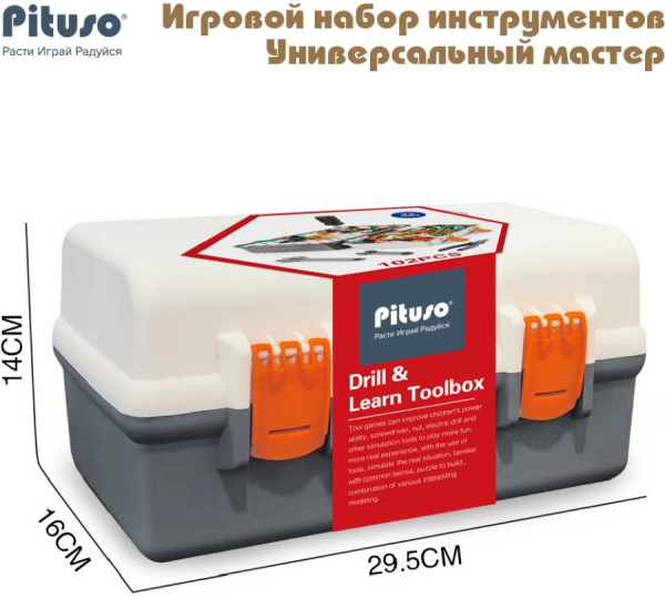Игровой набор Универсальный мастер в ящике, 102 предмета PITUSO