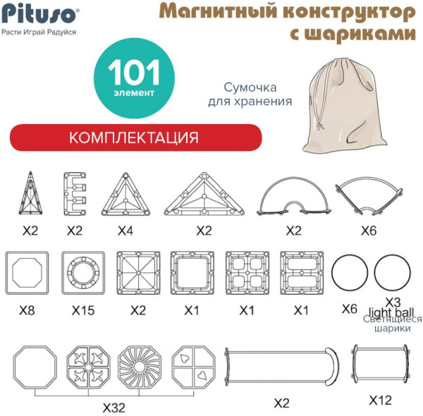 Магнитный конструктор с шариками 101 деталь PITUSO