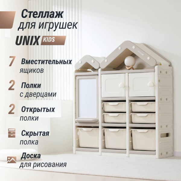 Стеллаж для игрушек UNIX Kids House 7 ящиков Grey