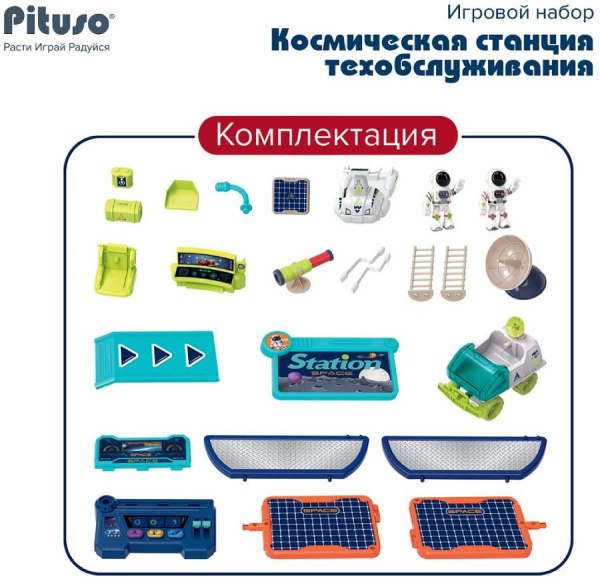Игровой набор Космическая станция техобслуживания PITUSO