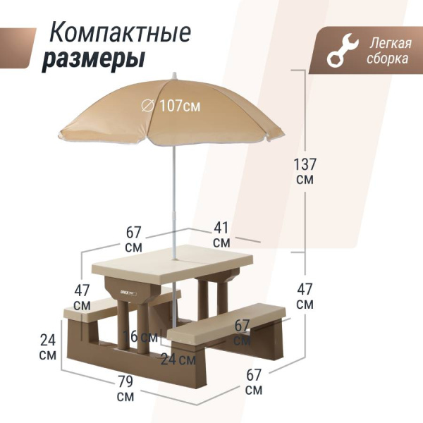 Столик для пикника с зонтом UNIX Kids Garden Сад бежевый