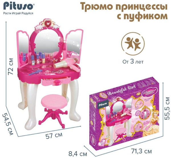Игровой набор Трюмо принцессы с пуфиком 16 предметов (со светом и звуком) PITUSO