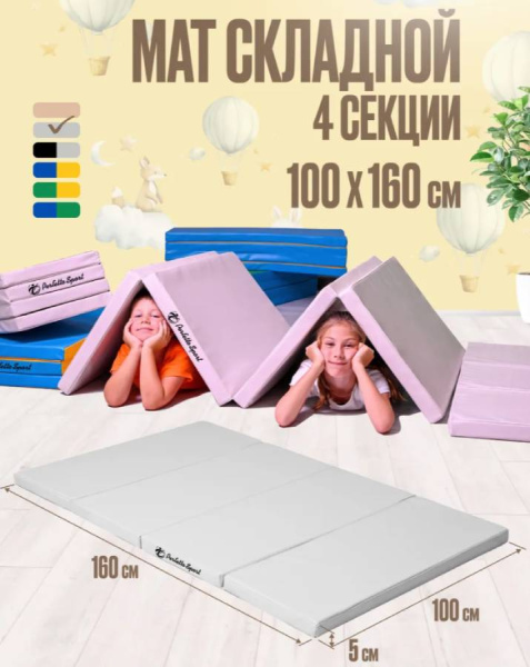 Мат № 23 100х160х5 см складной пастель Perfetto Sport