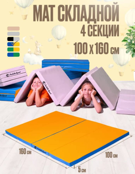 Мат № 23 100х160х5 см складной голубой-желтый Perfetto Sport