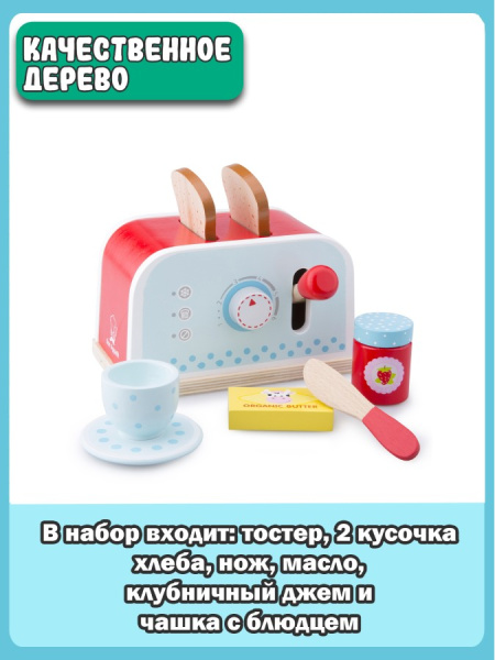 Игровой набор Тостер красный New Classic Toys