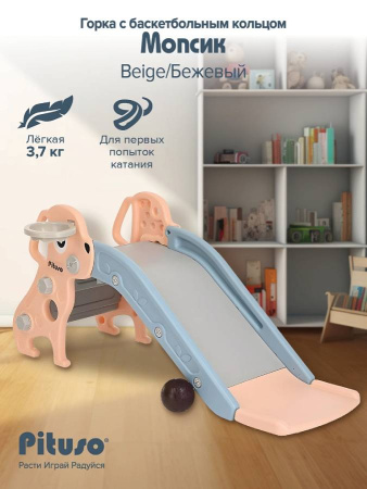 Горка Мопсик с баскетбольным кольцом бежевая Pituso
