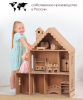 Кукольный домик Снежана без окрашивания PeMa kids