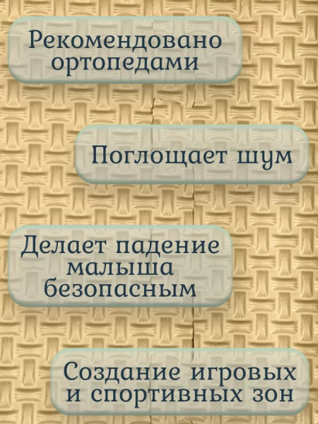 Мягкий пол универсальный Плетенка 33х33 см бежевый Eco-cover