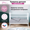 Кроватка детская 204, белая Фея